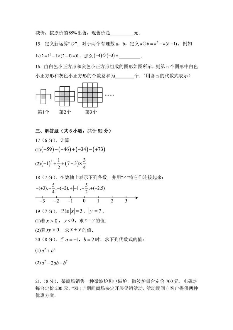 内蒙古乌兰察布市集宁区亿利东方学校四校联考2024～2025学年七年级上学期期中考试数学试题(含手写答案)第3页