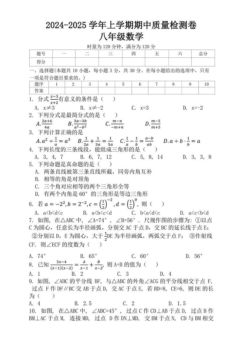 湖南省娄底市涟源市2024～2025学年八年级上学期11月期中考试数学试题（含答案）第1页