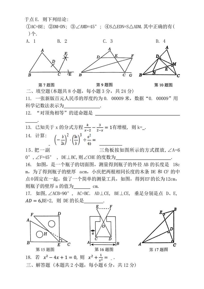 湖南省娄底市涟源市2024～2025学年八年级上学期11月期中考试数学试题（含答案）第2页