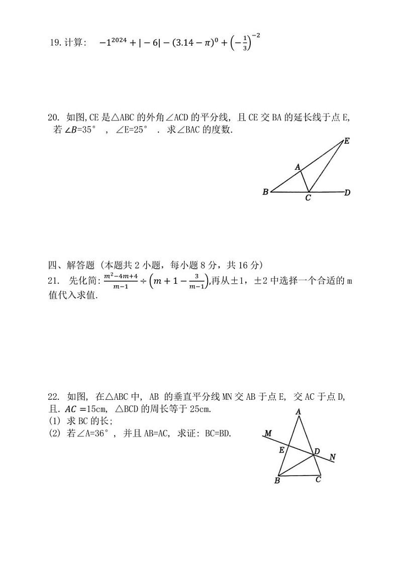 湖南省娄底市涟源市2024～2025学年八年级上学期11月期中考试数学试题（含答案）第3页