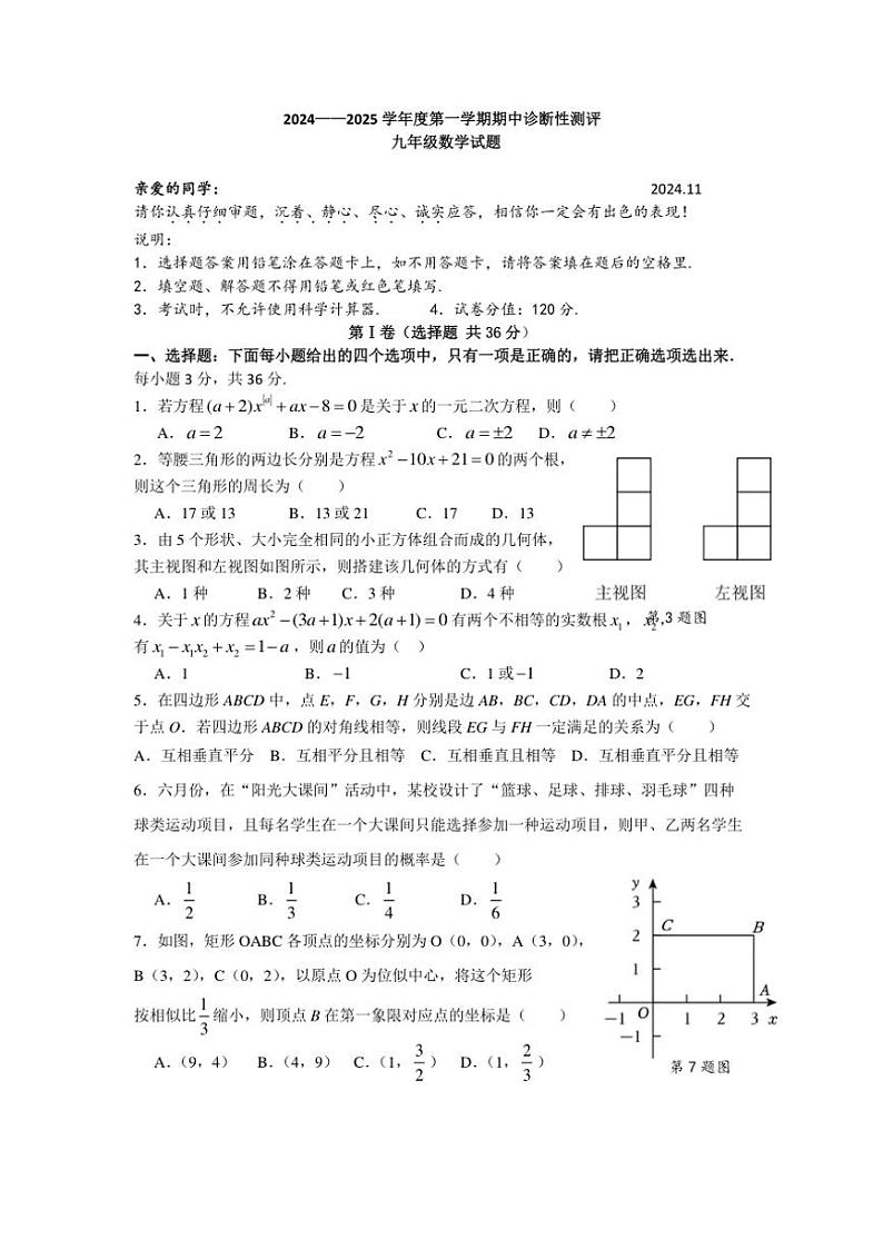 山东省枣庄市台儿庄区2024～2025学年九年级上学期11月期中数学试题（含答案）第1页