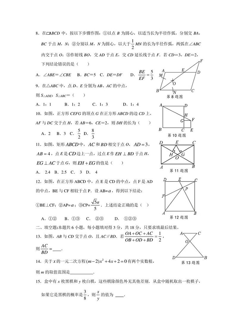 山东省枣庄市台儿庄区2024～2025学年九年级上学期11月期中数学试题（含答案）第2页