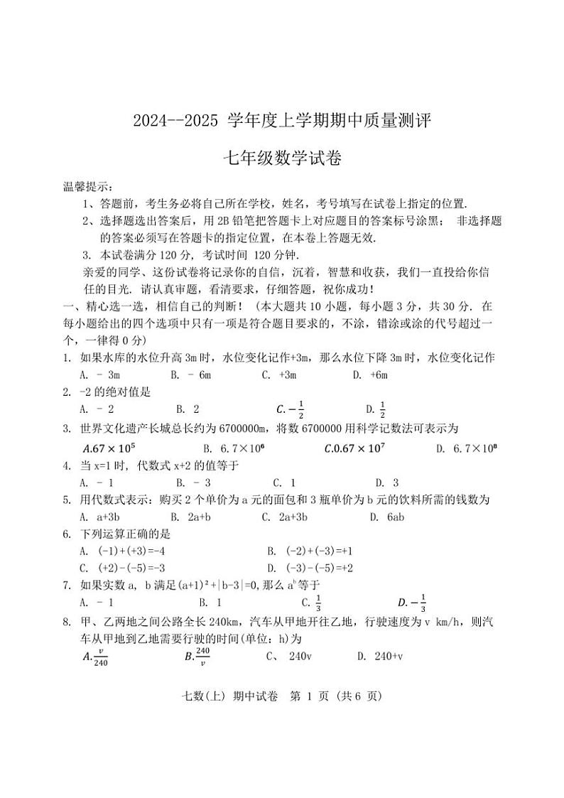 湖北省孝感市汉川市2024～2025学年 上学期11月期中七年级数学试卷（含答案）第1页