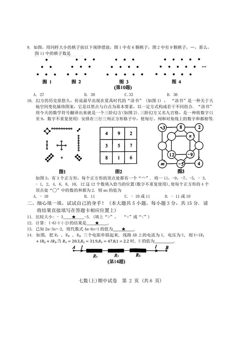 湖北省孝感市汉川市2024～2025学年 上学期11月期中七年级数学试卷（含答案）第2页