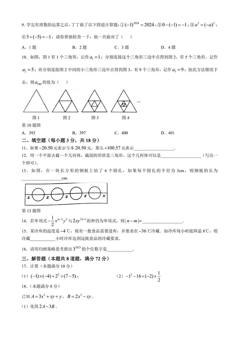 山东省枣庄市薛城区2024～2025学年七年级上学期11月期中数学试题（含答案）第2页