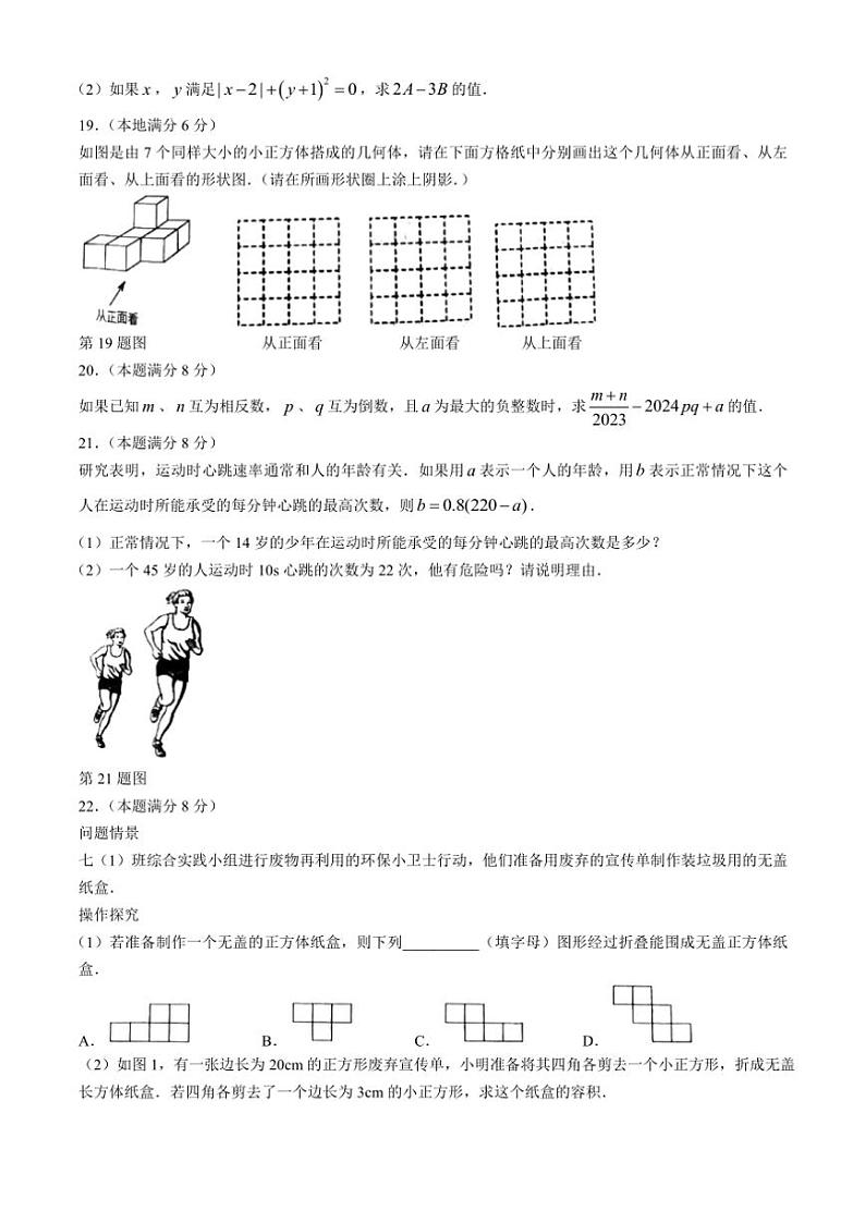 山东省枣庄市薛城区2024～2025学年七年级上学期11月期中数学试题（含答案）第3页