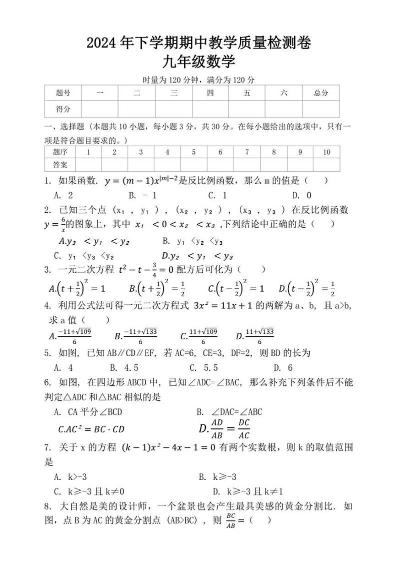湖南省娄底市涟源市2024～2025学年九年级上学期11月期中数学试题（含答案）第1页