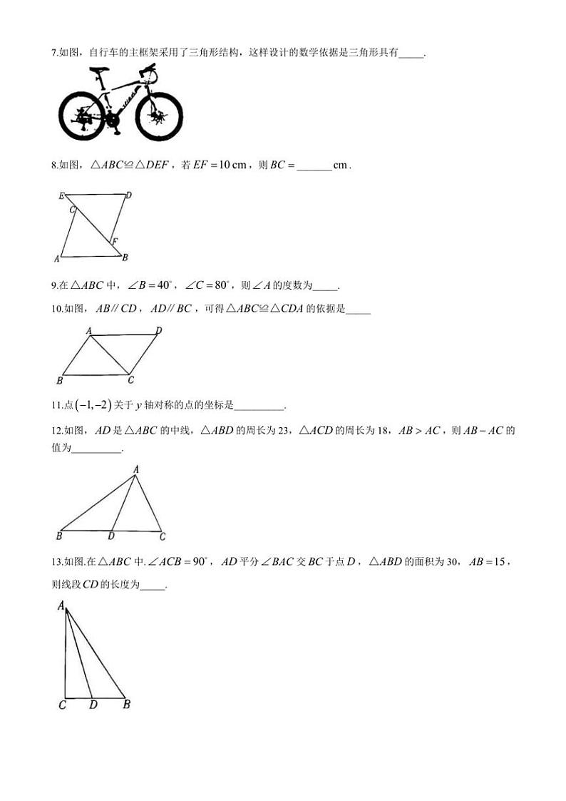 吉林省四平市伊通满族自治县第五中学2024～2025学年上学期期中考试八年级数学试题(含答案)第2页