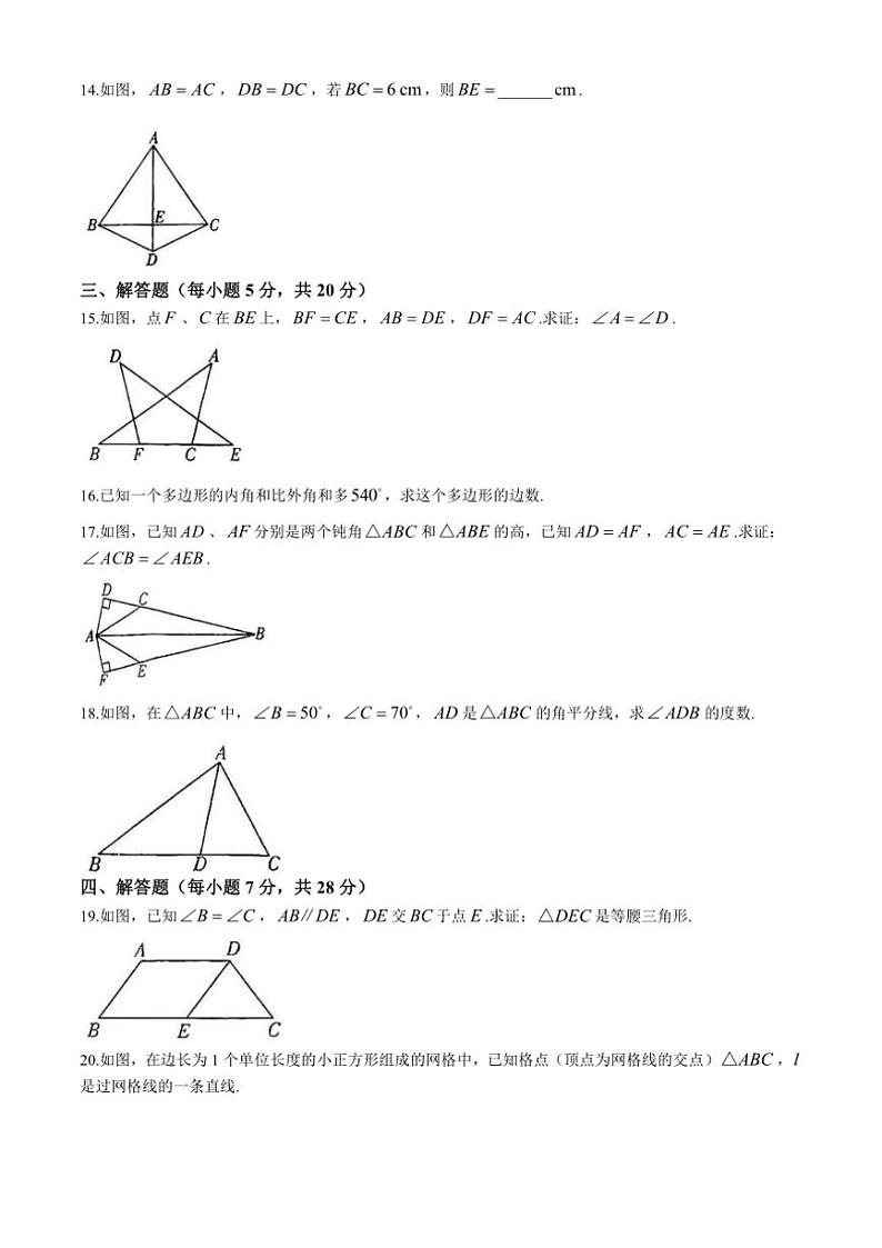吉林省四平市伊通满族自治县第五中学2024～2025学年上学期期中考试八年级数学试题(含答案)第3页