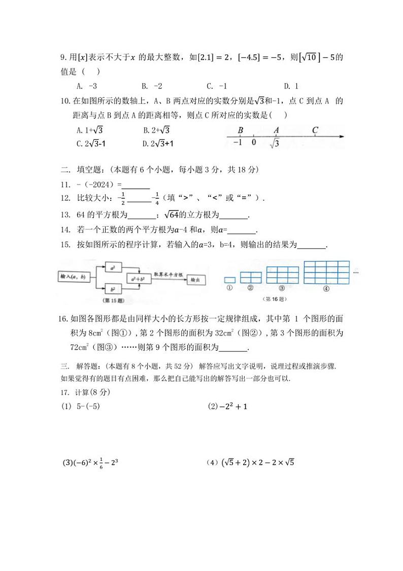 浙江省绍兴市新昌县农村初中五校联考2024～2025学年七年级上学期11月期中数学试题（含答案）02