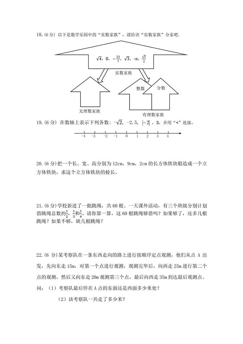 浙江省绍兴市新昌县农村初中五校联考2024～2025学年七年级上学期11月期中数学试题（含答案）03