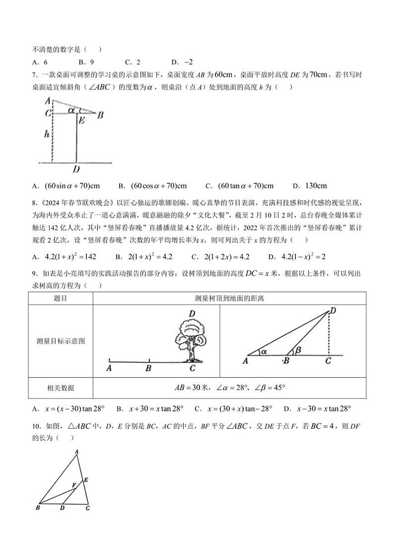 山西省长治市2024～2025学年九年级上学期11月月考数学试题（含答案）第2页