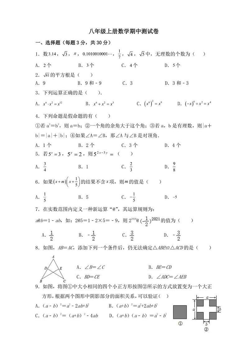 湖南省衡阳市衡山县前山片联考2024～2025学年八年级上学期11月期中数学试题（含答案）第1页