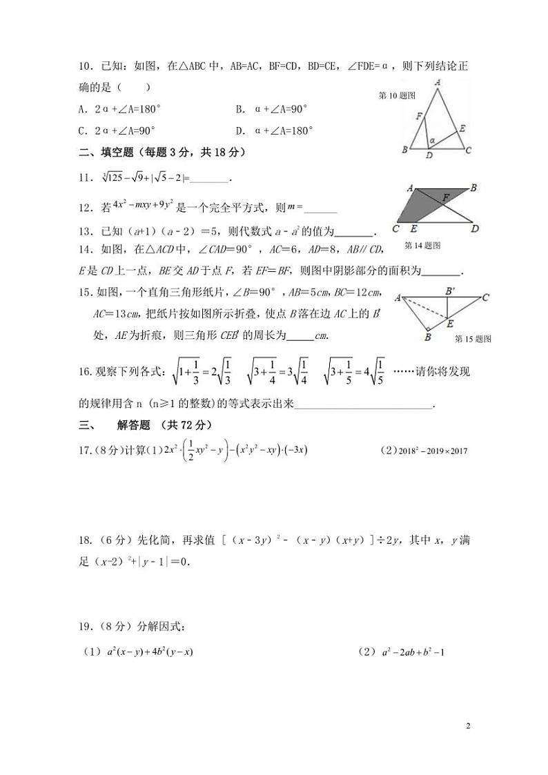 湖南省衡阳市衡山县前山片联考2024～2025学年八年级上学期11月期中数学试题（含答案）第2页