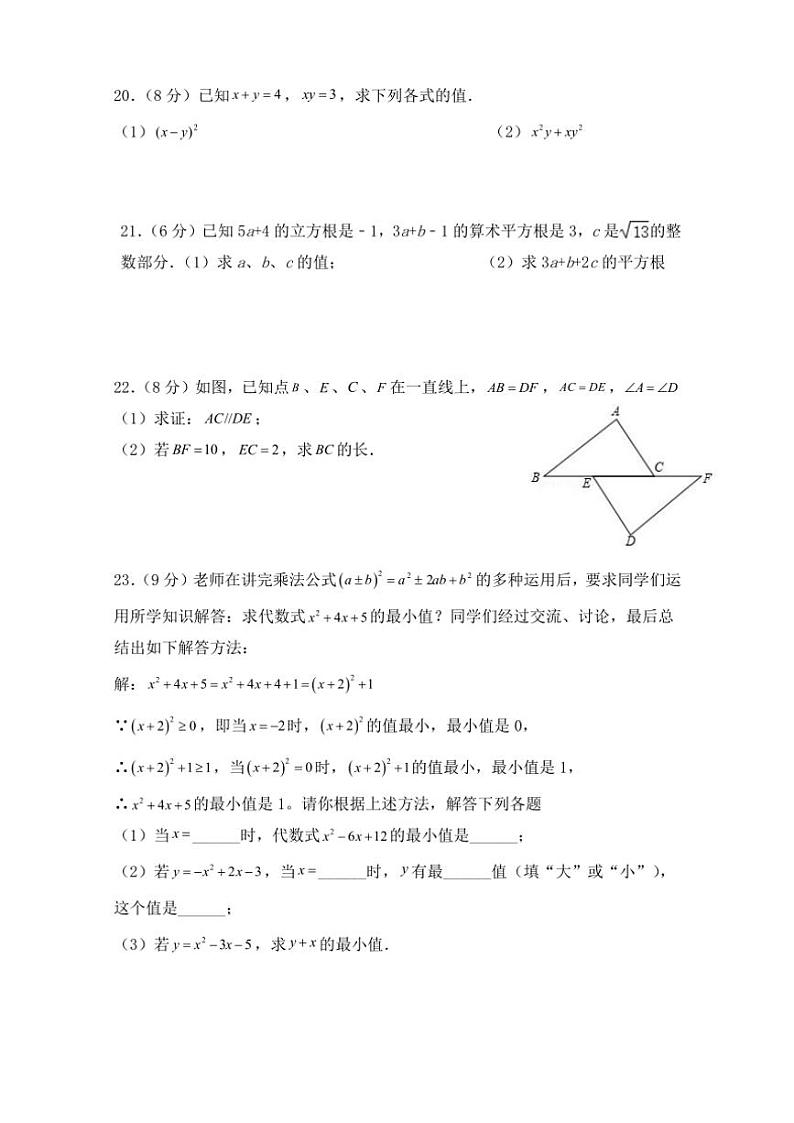 湖南省衡阳市衡山县前山片联考2024～2025学年八年级上学期11月期中数学试题（含答案）第3页
