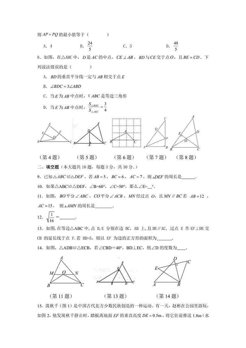 江苏省扬州市邗江区2024～2025学年上学期八年级数学期中试题（含答案）第2页
