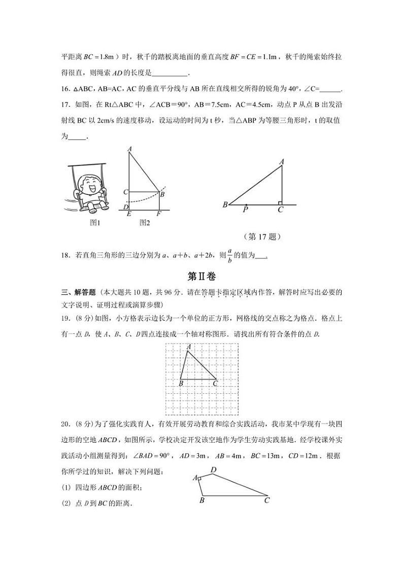 江苏省扬州市邗江区2024～2025学年上学期八年级数学期中试题（含答案）第3页