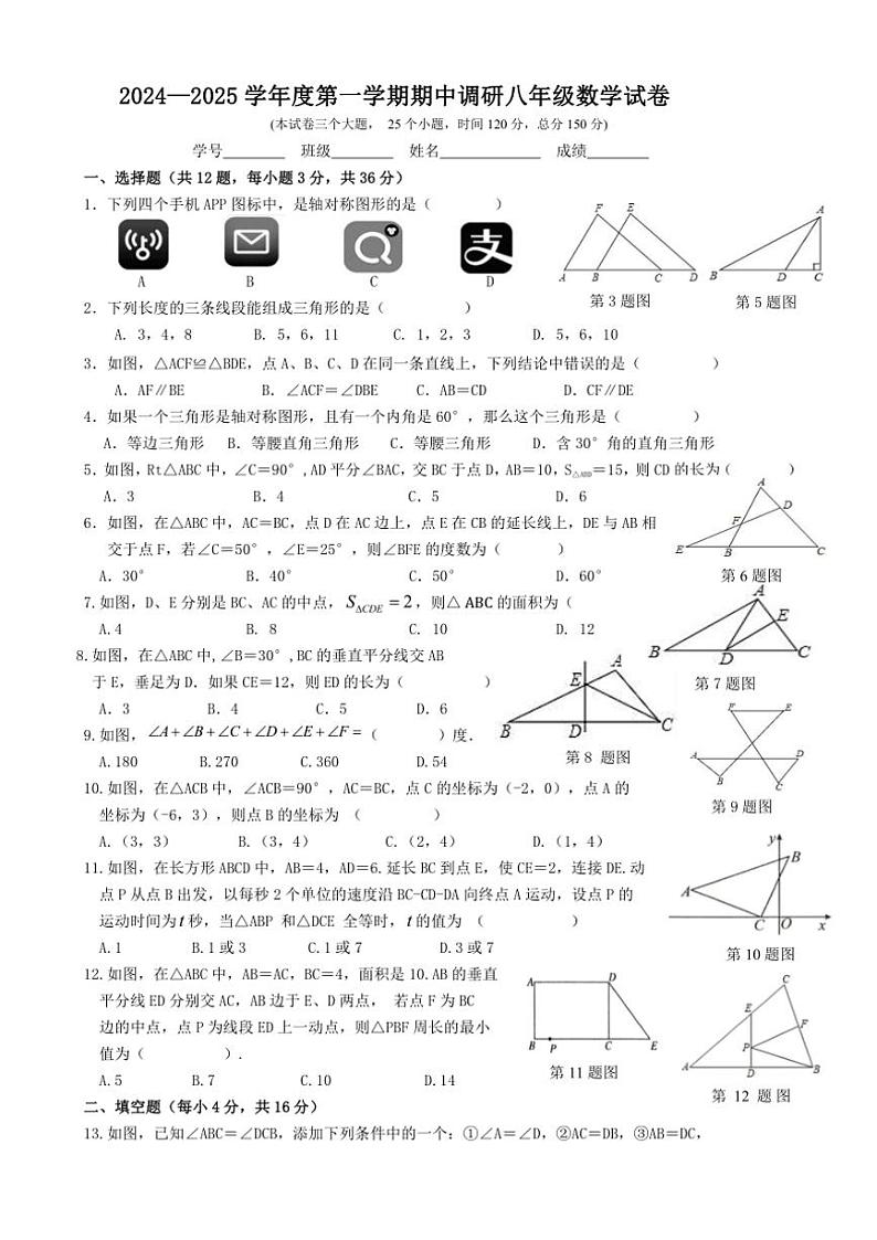 贵州省黔东南苗族侗族自治州2024～2025学年上学期期中调研八年级数学试卷（含答案）第1页