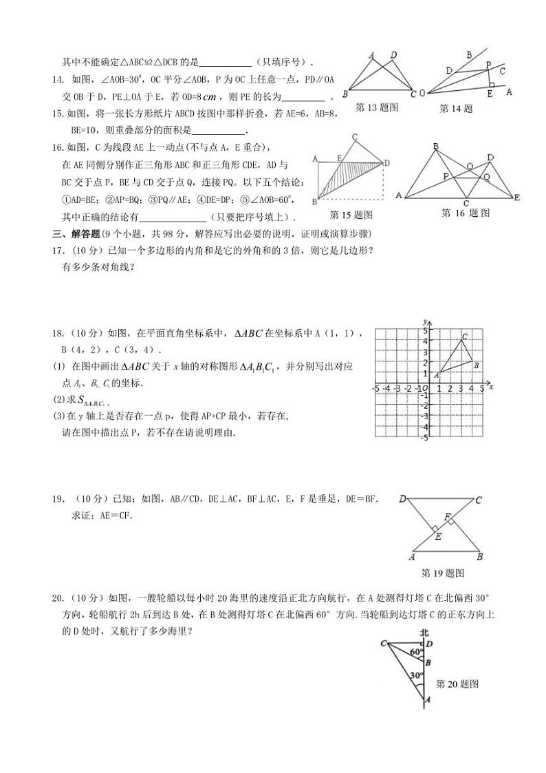 贵州省黔东南苗族侗族自治州2024～2025学年上学期期中调研八年级数学试卷（含答案）第2页