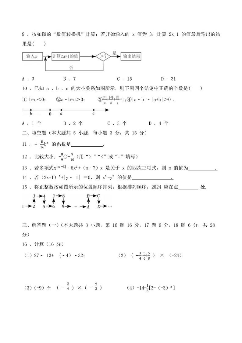 广东省佛山市南海区大沥镇2024～2025学年七年级上学期期中数学试卷（含答案）第2页