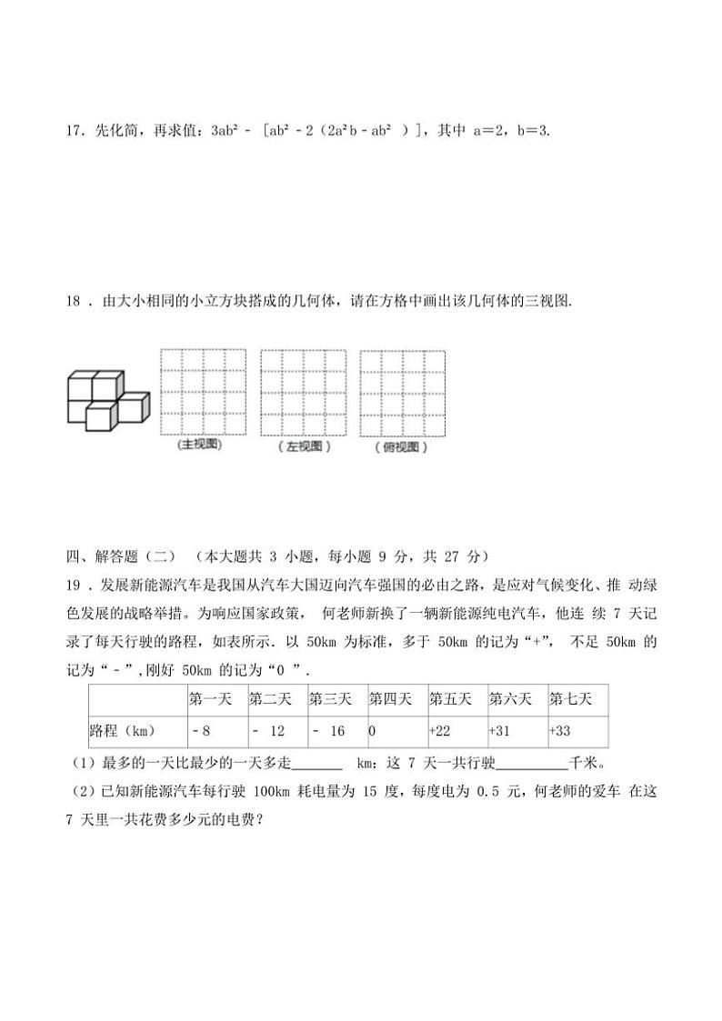广东省佛山市南海区大沥镇2024～2025学年七年级上学期期中数学试卷（含答案）第3页