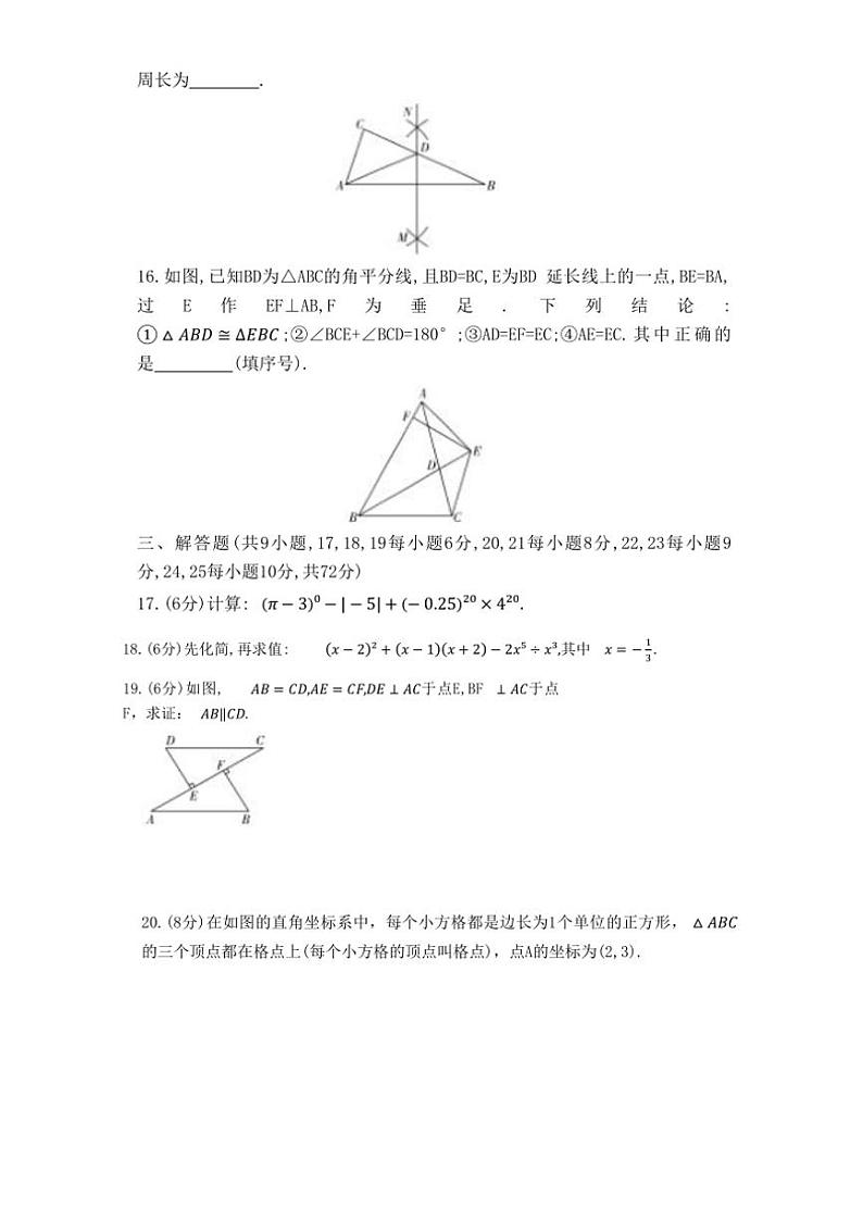 湖南省长沙市湖南师大附中教育集团2024～2025学年八年级上学期期中考试数学试题(含答案)第3页