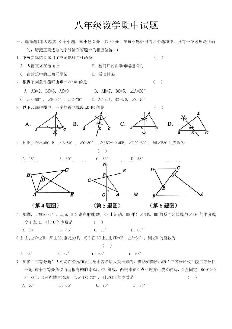 山东省菏泽市巨野县2024～2025学年八年级上学期11月期中考试数学试题（含答案）第1页