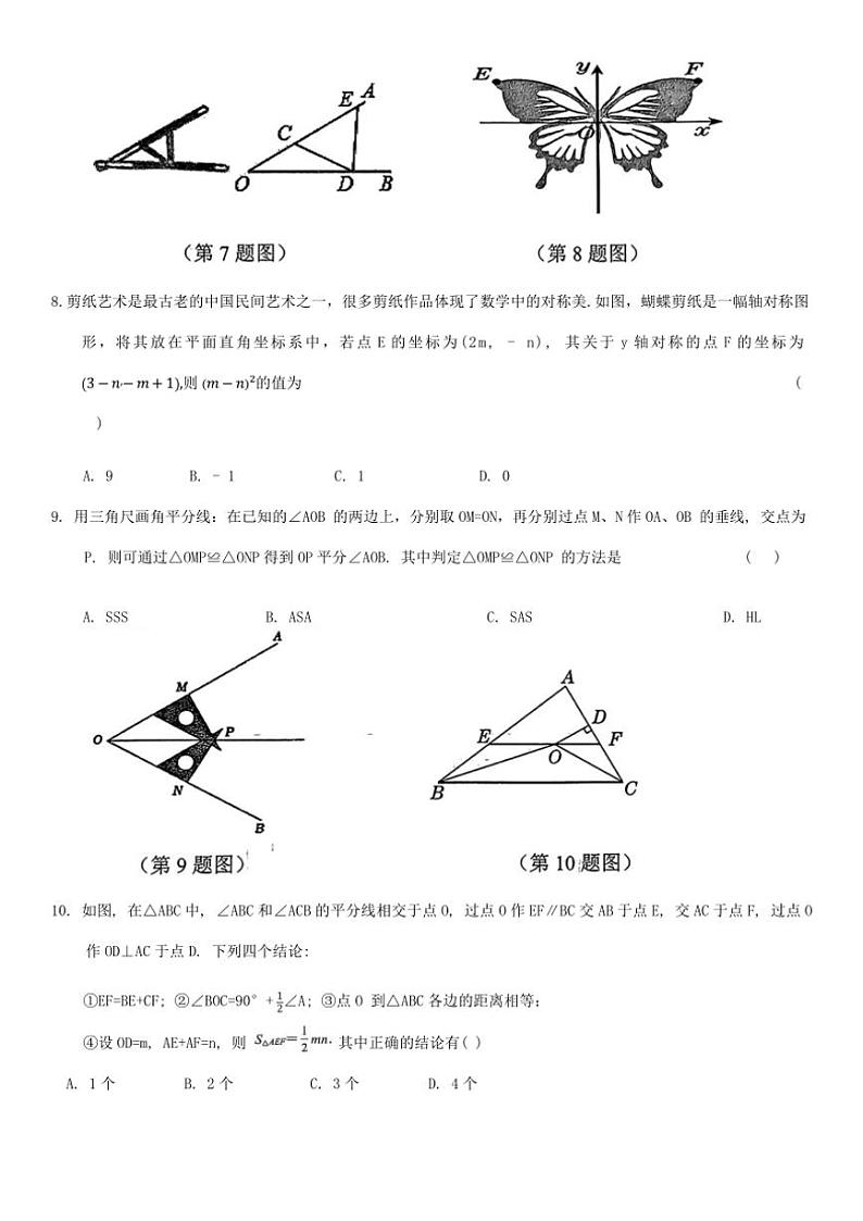 山东省菏泽市巨野县2024～2025学年八年级上学期11月期中考试数学试题（含答案）第2页