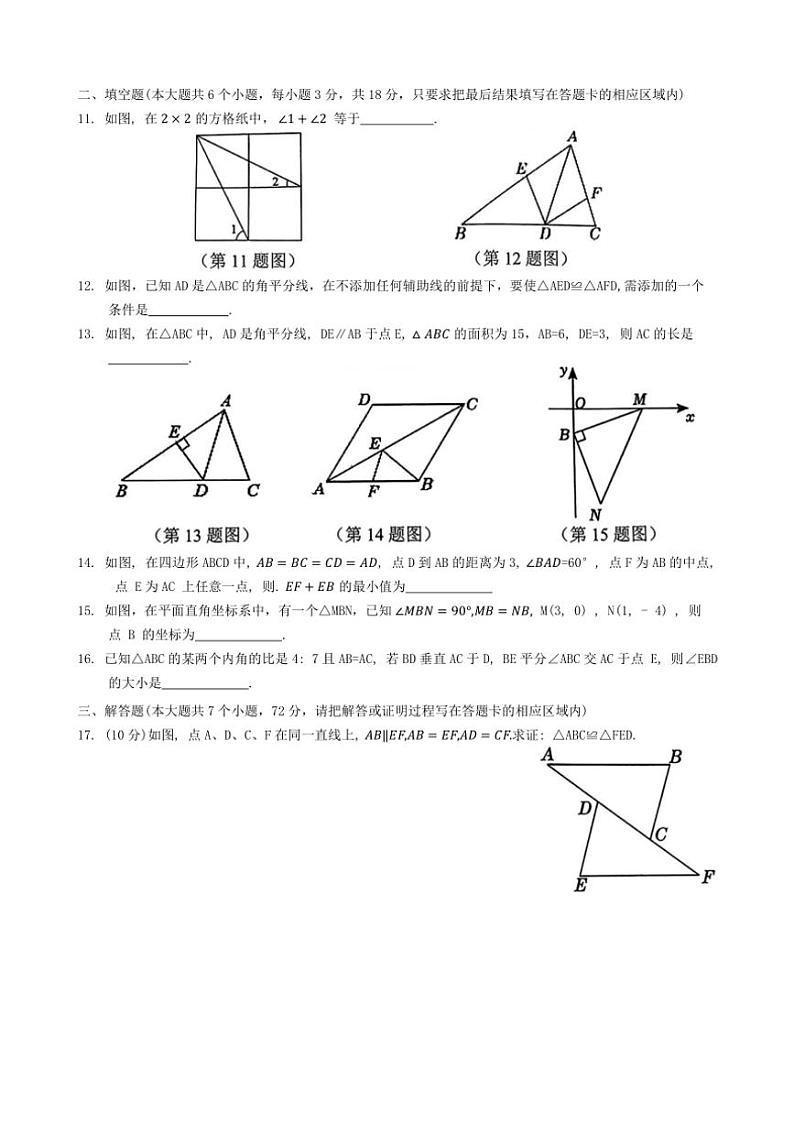 山东省菏泽市巨野县2024～2025学年八年级上学期11月期中考试数学试题（含答案）第3页
