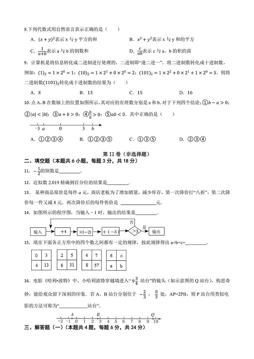 广东省肇庆市四会市肇庆高新区大旺中学2024～2025学年七年级上学期期中考试数学试卷（含答案）第2页