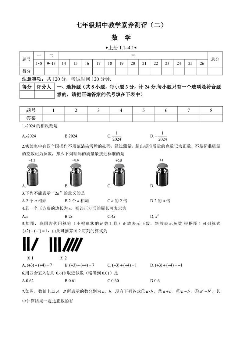 陕西省安康市旬阳县公馆初级中学2024～2025学年七年级上学期11月期中数学试题（含答案）01