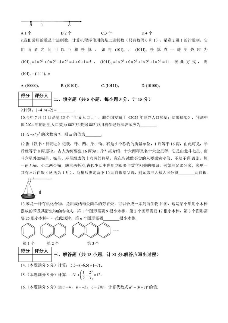 陕西省安康市旬阳县公馆初级中学2024～2025学年七年级上学期11月期中数学试题（含答案）02
