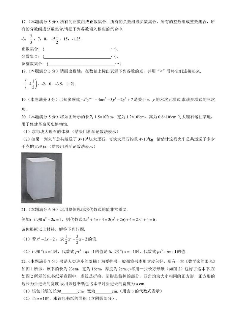 陕西省安康市旬阳县公馆初级中学2024～2025学年七年级上学期11月期中数学试题（含答案）03