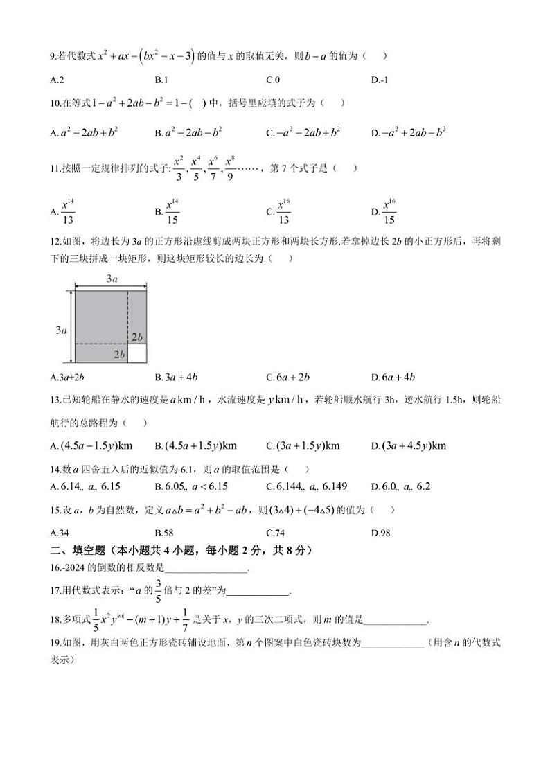 云南省曲靖市2024～2025学年七年级上学期期中考试数学试卷（含答案）第2页