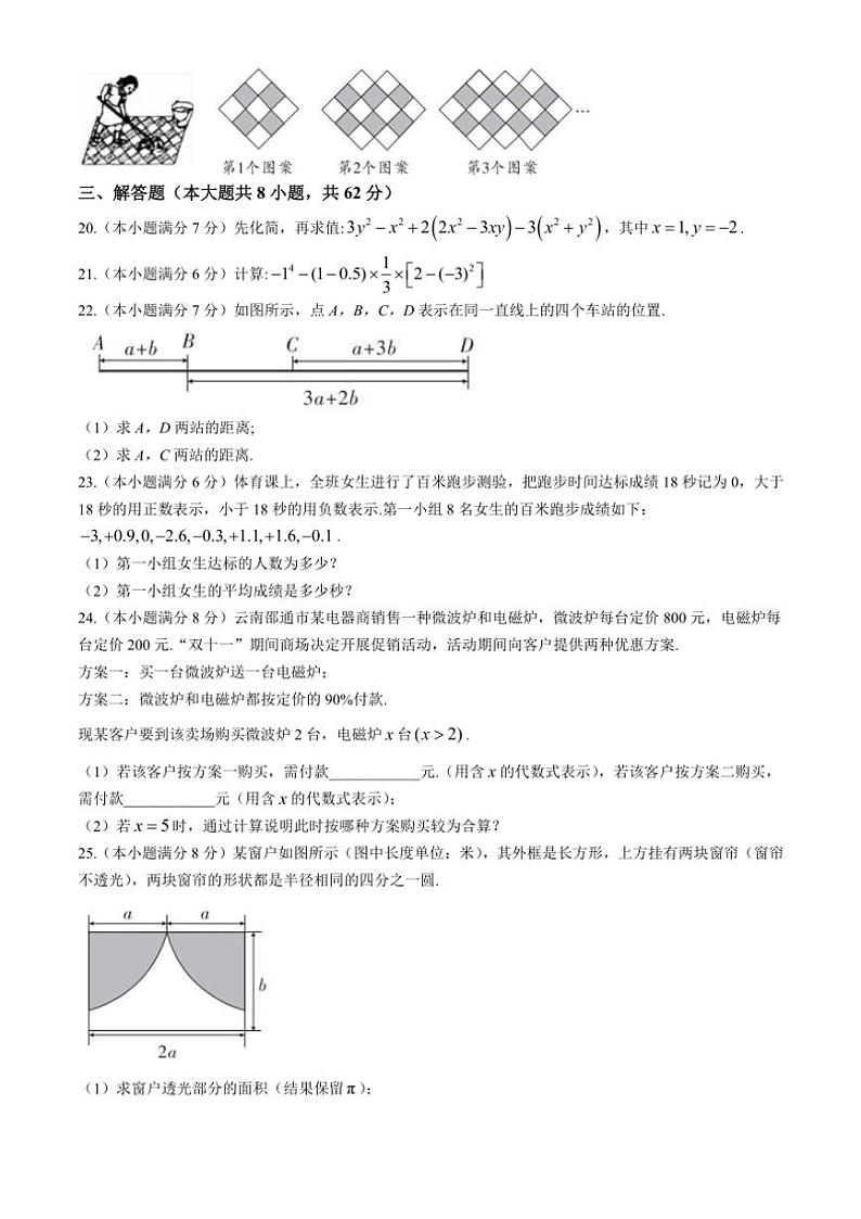 云南省曲靖市2024～2025学年七年级上学期期中考试数学试卷（含答案）第3页