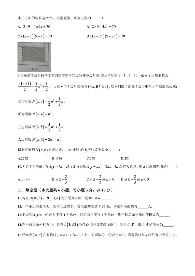 湖北省武汉市武昌区部分学校2024～2025学年九年级上学期期中数学试题（含答案）第2页