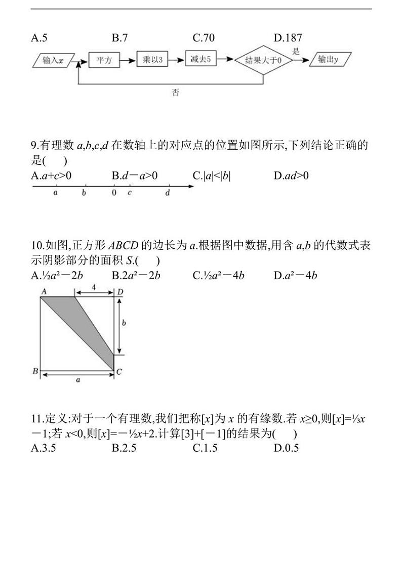 山东省济宁市泗水县2024～2025学年七年级上学期期中考试数学试题（含答案）第2页