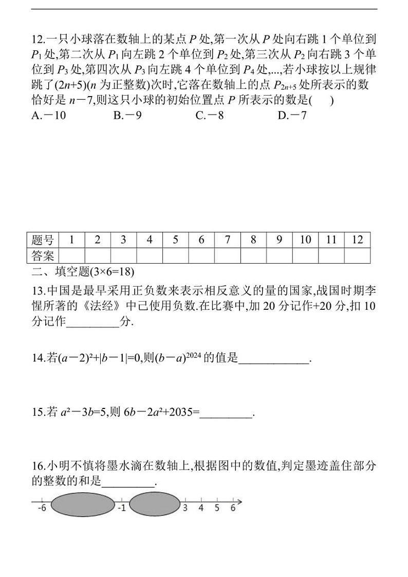 山东省济宁市泗水县2024～2025学年七年级上学期期中考试数学试题（含答案）第3页