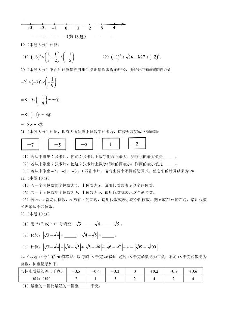 浙江省杭州市临平区2024～2025学年七年级上学期期中学情评估数学试卷（含答案）第3页