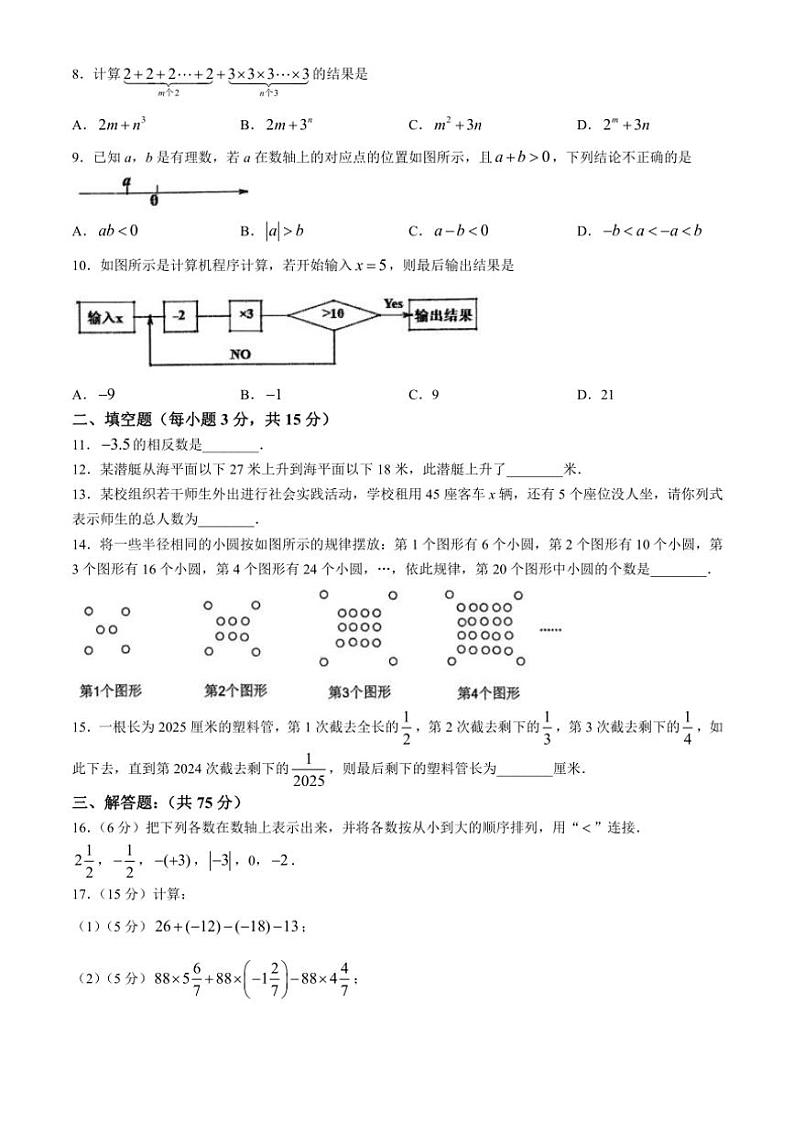 河南省南阳市新野县2024～2025学年上学期期中质量调研七年级数学试卷（含答案）第2页