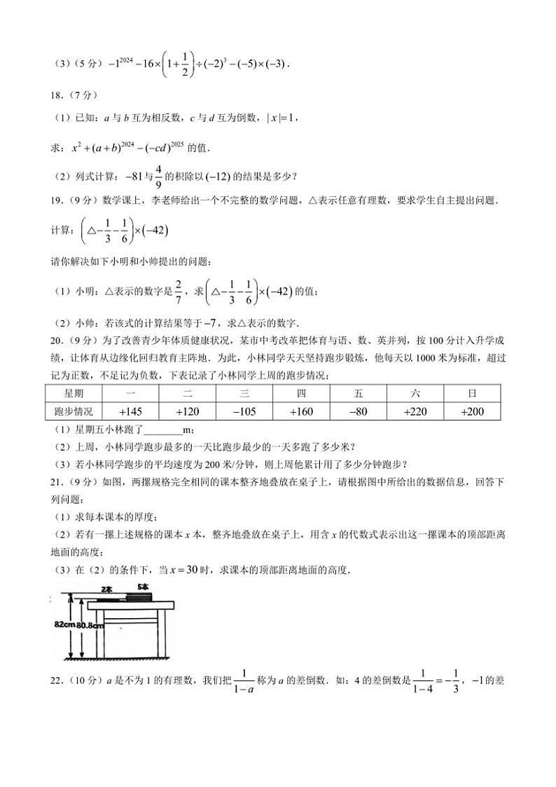 河南省南阳市新野县2024～2025学年上学期期中质量调研七年级数学试卷（含答案）第3页