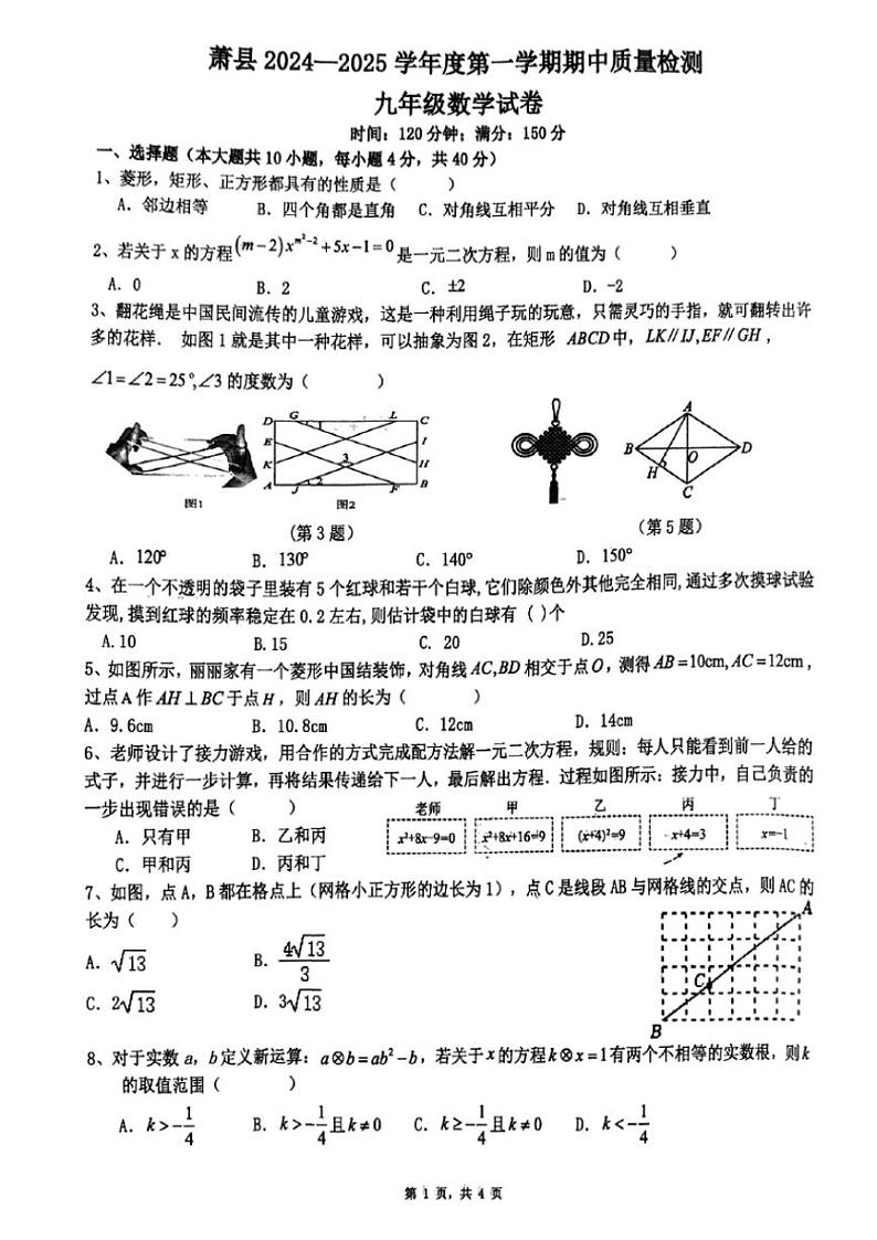 安徽省宿州市萧县2024～2025学年九年级上学期期中考试数学试题（PDF版，含答案）第1页