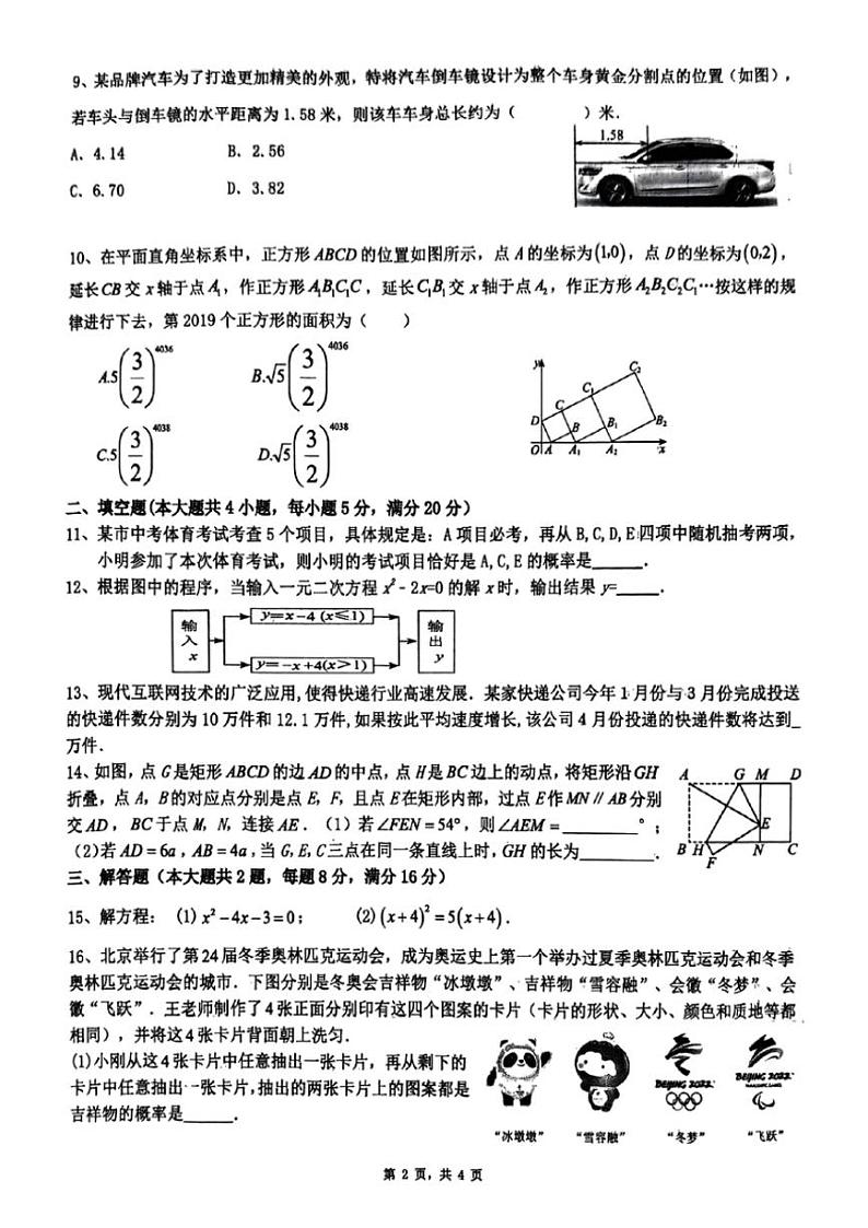 安徽省宿州市萧县2024～2025学年九年级上学期期中考试数学试题（PDF版，含答案）第2页