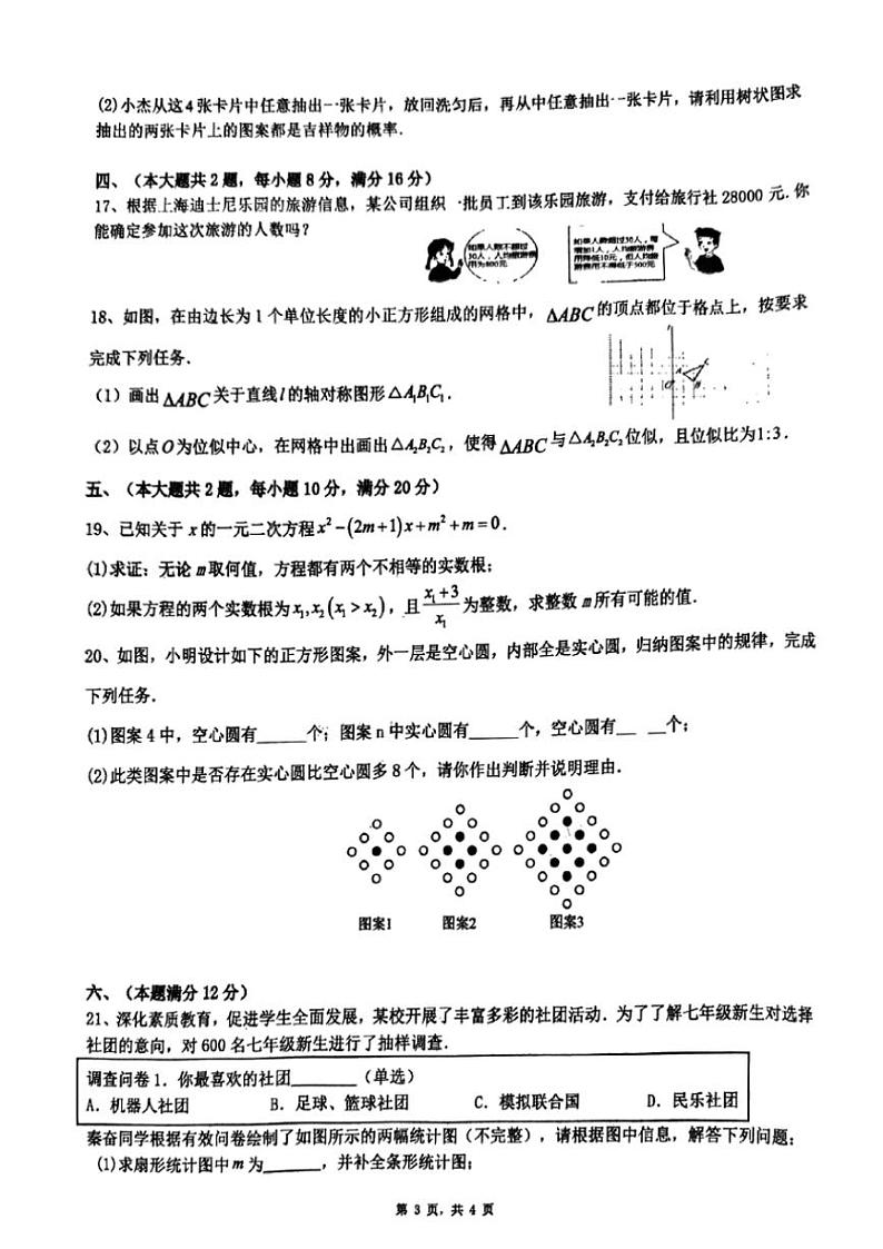 安徽省宿州市萧县2024～2025学年九年级上学期期中考试数学试题（PDF版，含答案）第3页