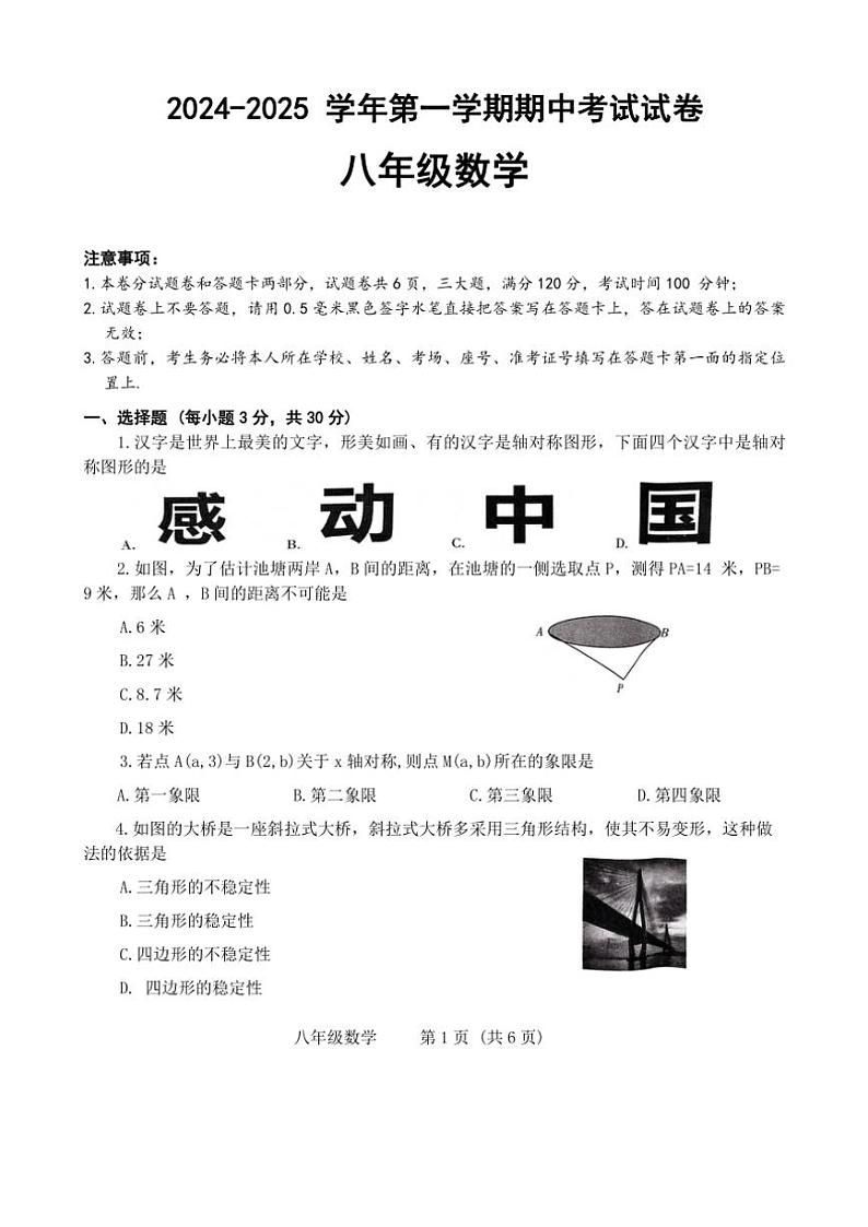 河南省濮阳市2024～2025学年八年级上学期11月期中考试数学试题（含答案）第1页