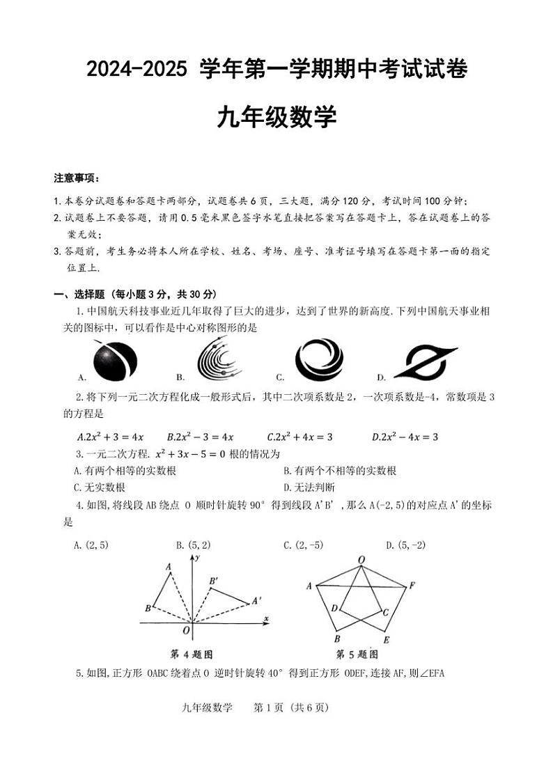 河南省濮阳市2024～2025学年九年级上学期11月期中考试数学试题（含答案）01