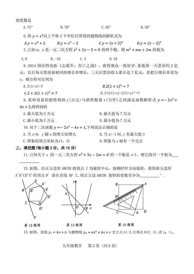 河南省濮阳市2024～2025学年九年级上学期11月期中考试数学试题（含答案）02