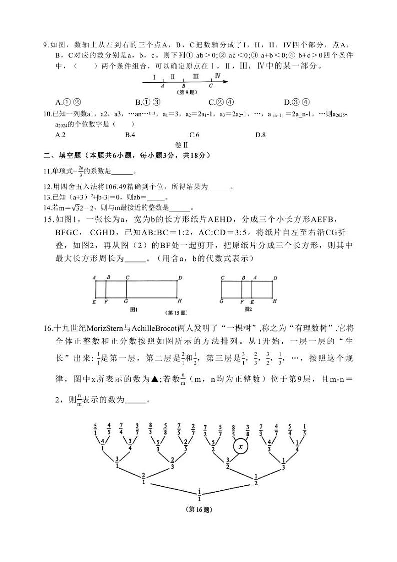 浙江省J12共同体联盟2024～2025学年七年级上学期期中考试数学试卷（含答案）第2页