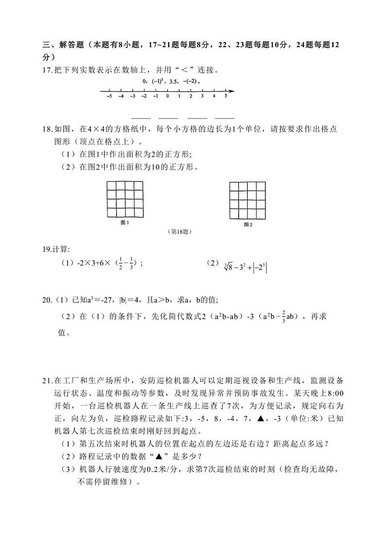 浙江省J12共同体联盟2024～2025学年七年级上学期期中考试数学试卷（含答案）第3页