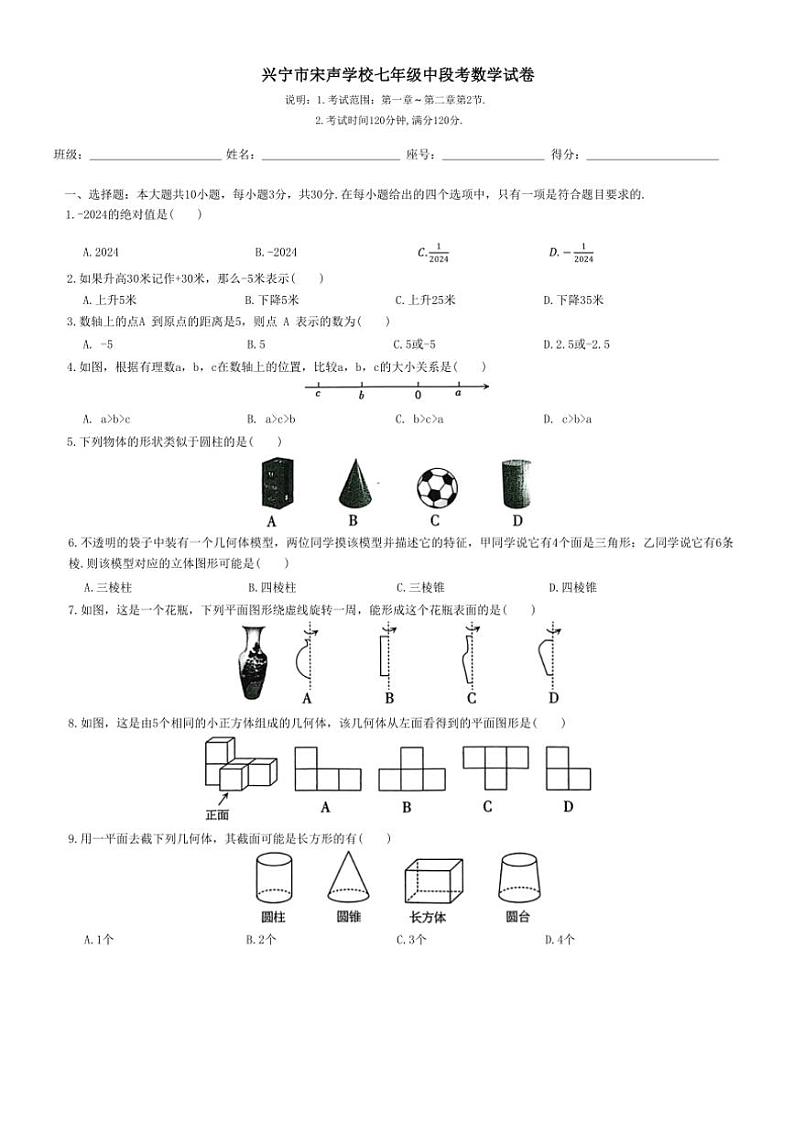 广东省梅州市兴宁市宋声学校2024～2025学年七年级上学期11月期中考试数学试题（含答案）第1页